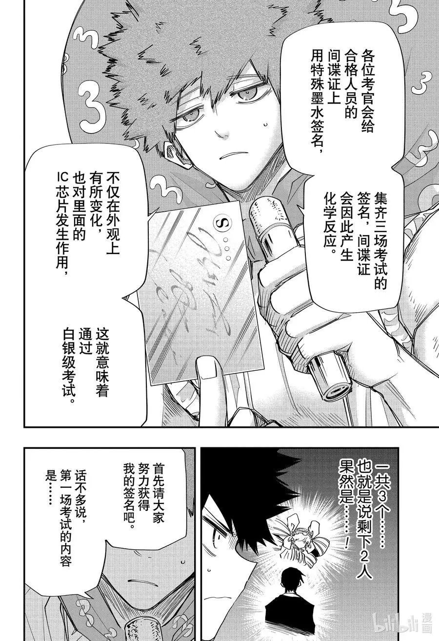 第90话 间谍升级考试