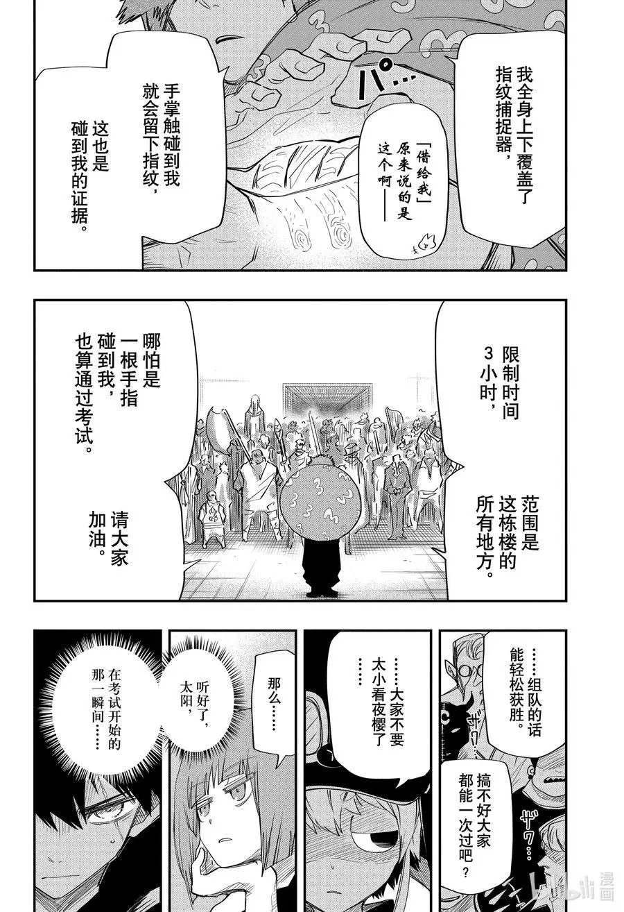 第90话 间谍升级考试