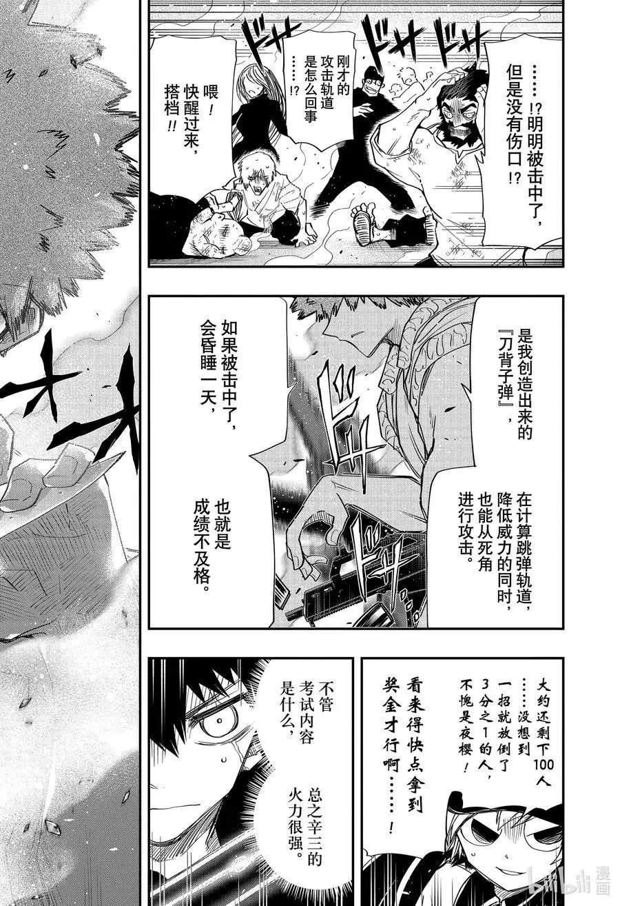 第90话 间谍升级考试