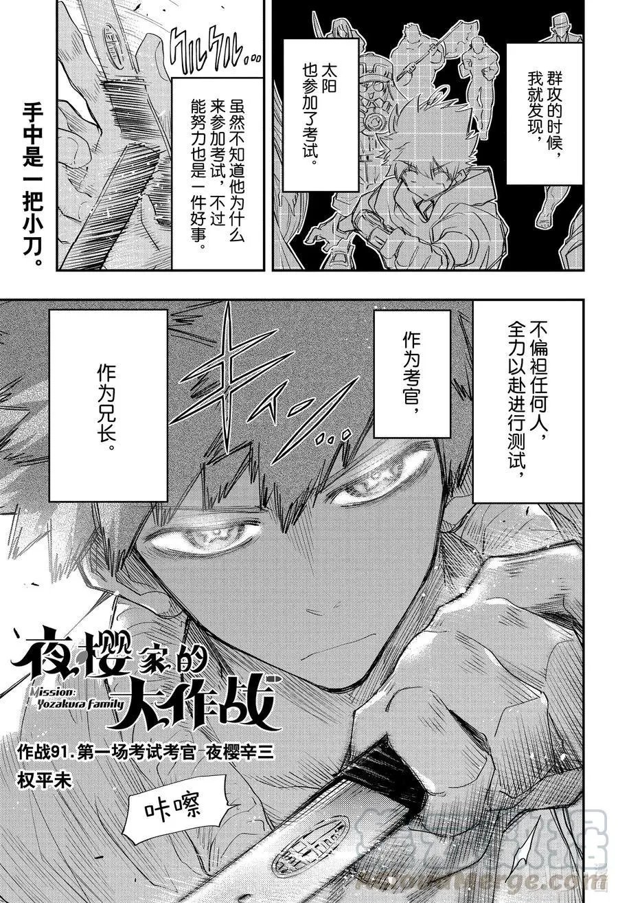 第91话 第一场考试考官 夜樱辛三