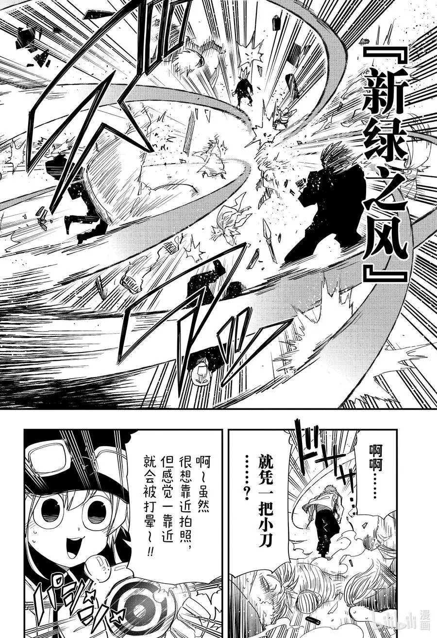 第91话 第一场考试考官 夜樱辛三