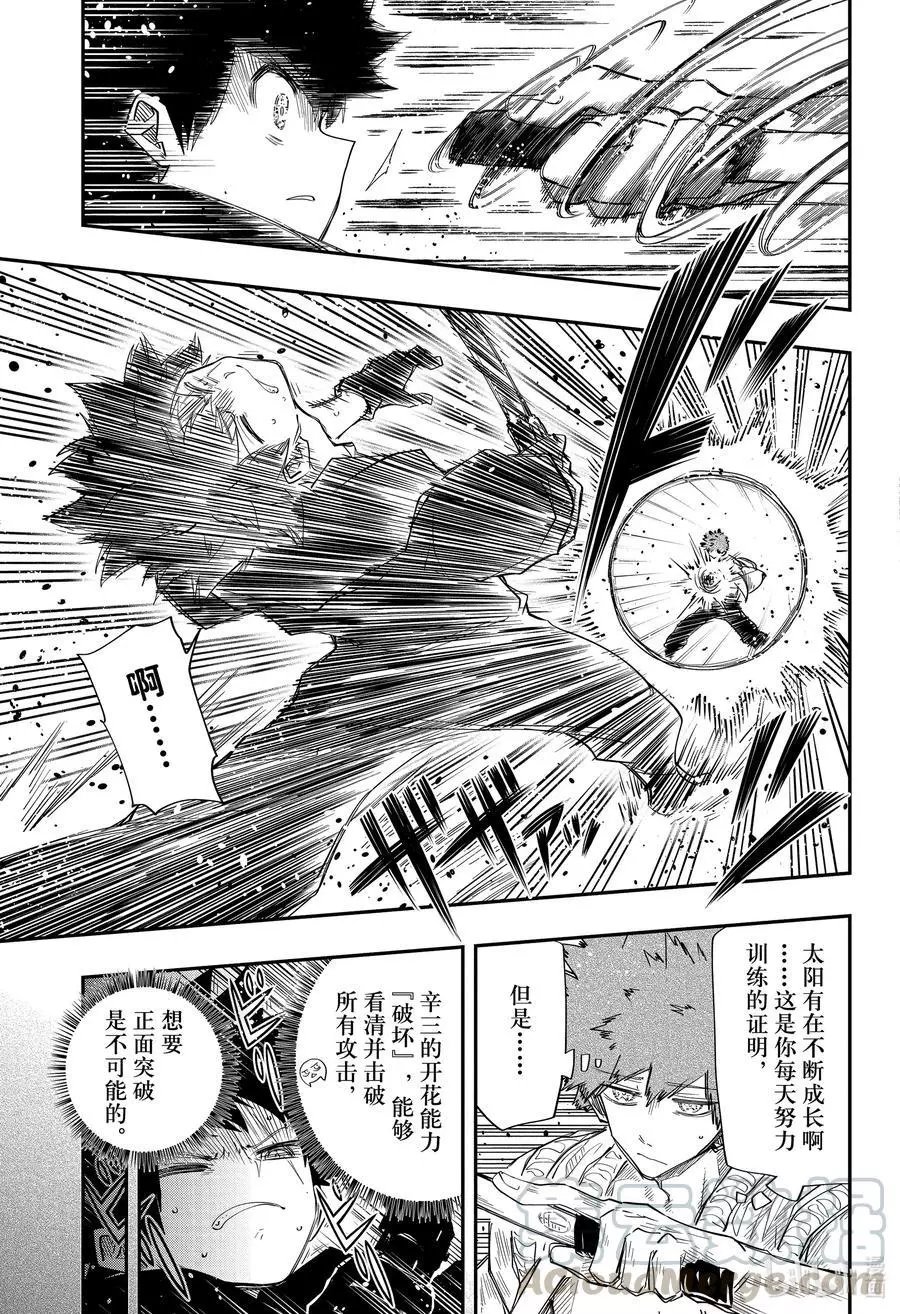 第91话 第一场考试考官 夜樱辛三