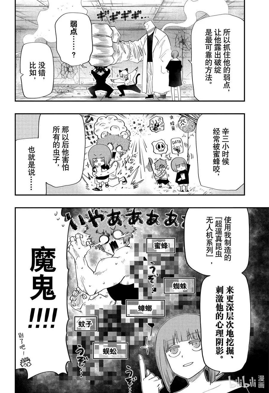 第91话 第一场考试考官 夜樱辛三