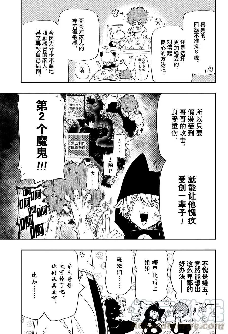 第91话 第一场考试考官 夜樱辛三