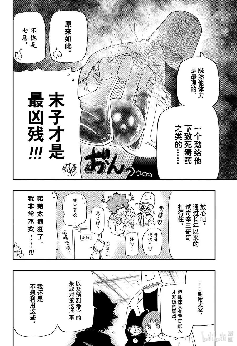 第91话 第一场考试考官 夜樱辛三
