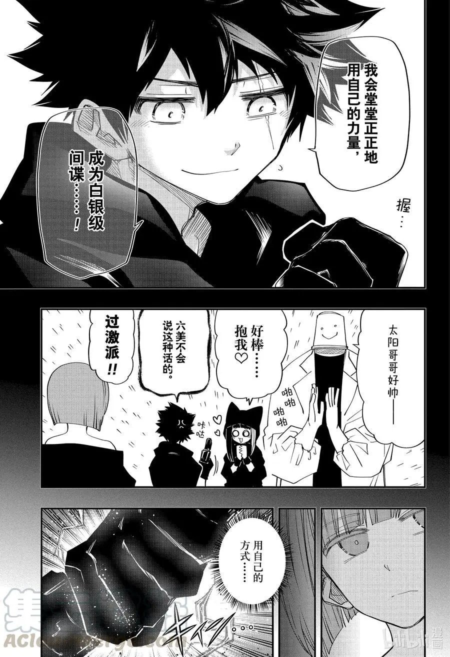 第91话 第一场考试考官 夜樱辛三