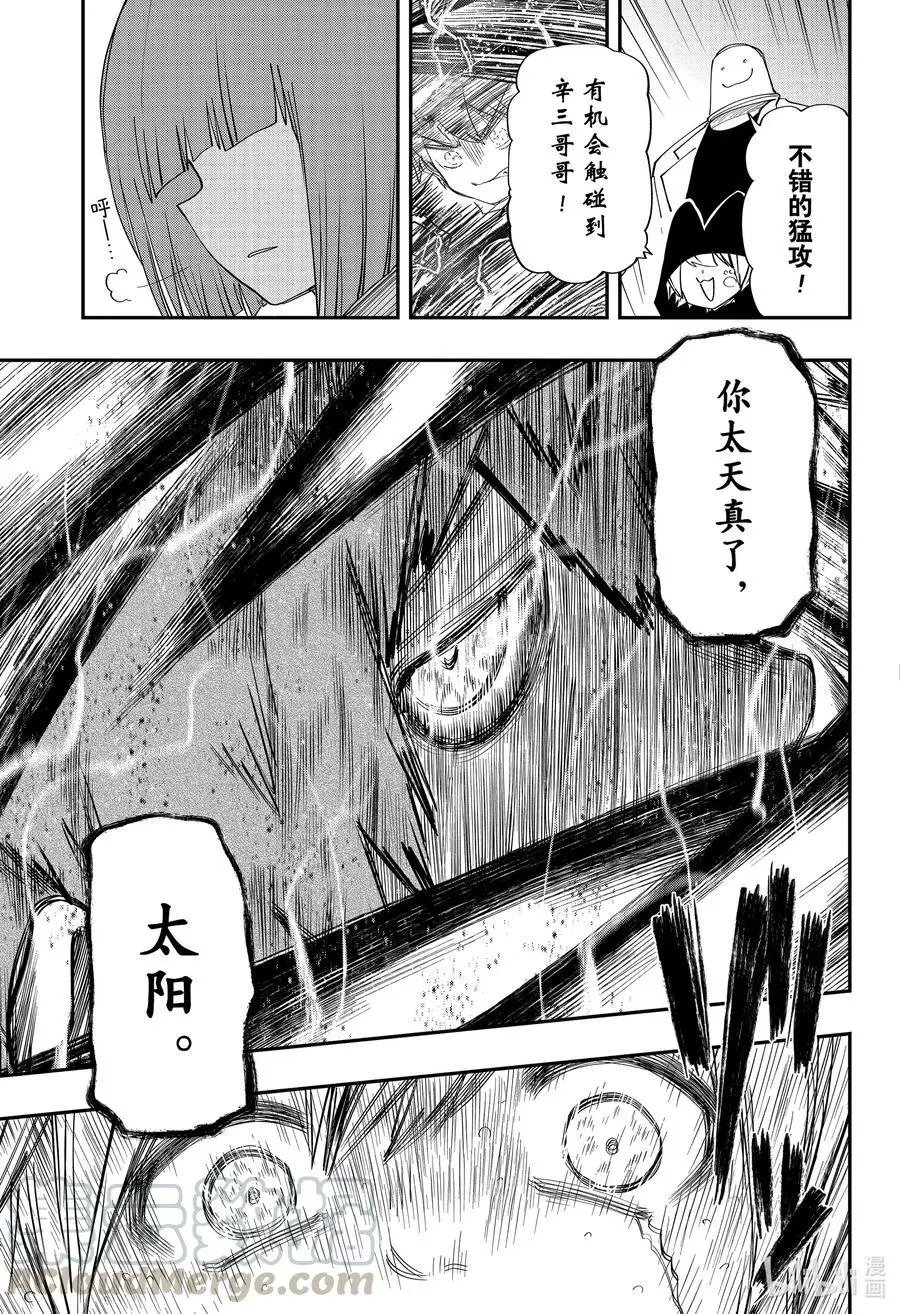 第91话 第一场考试考官 夜樱辛三