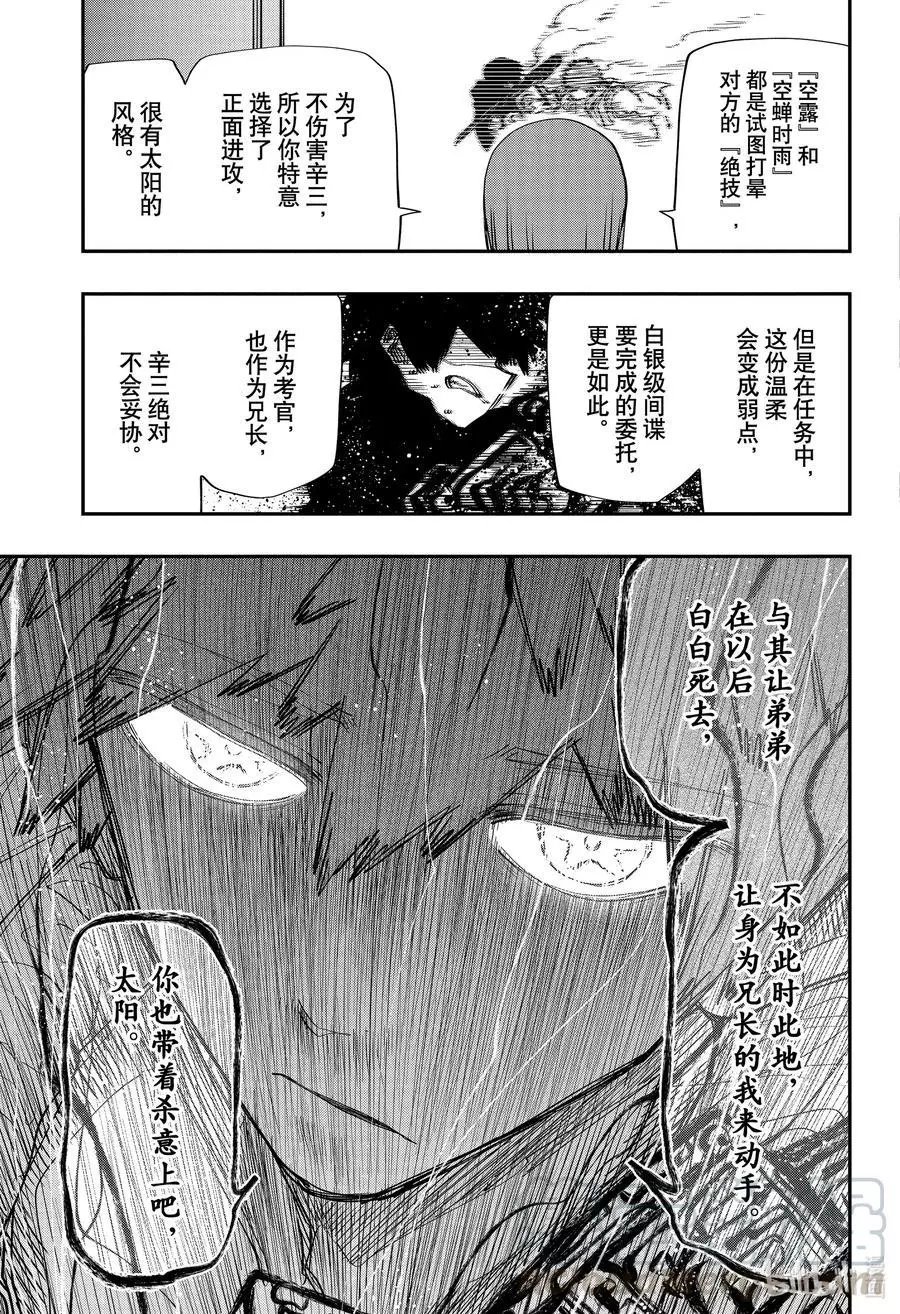 第91话 第一场考试考官 夜樱辛三