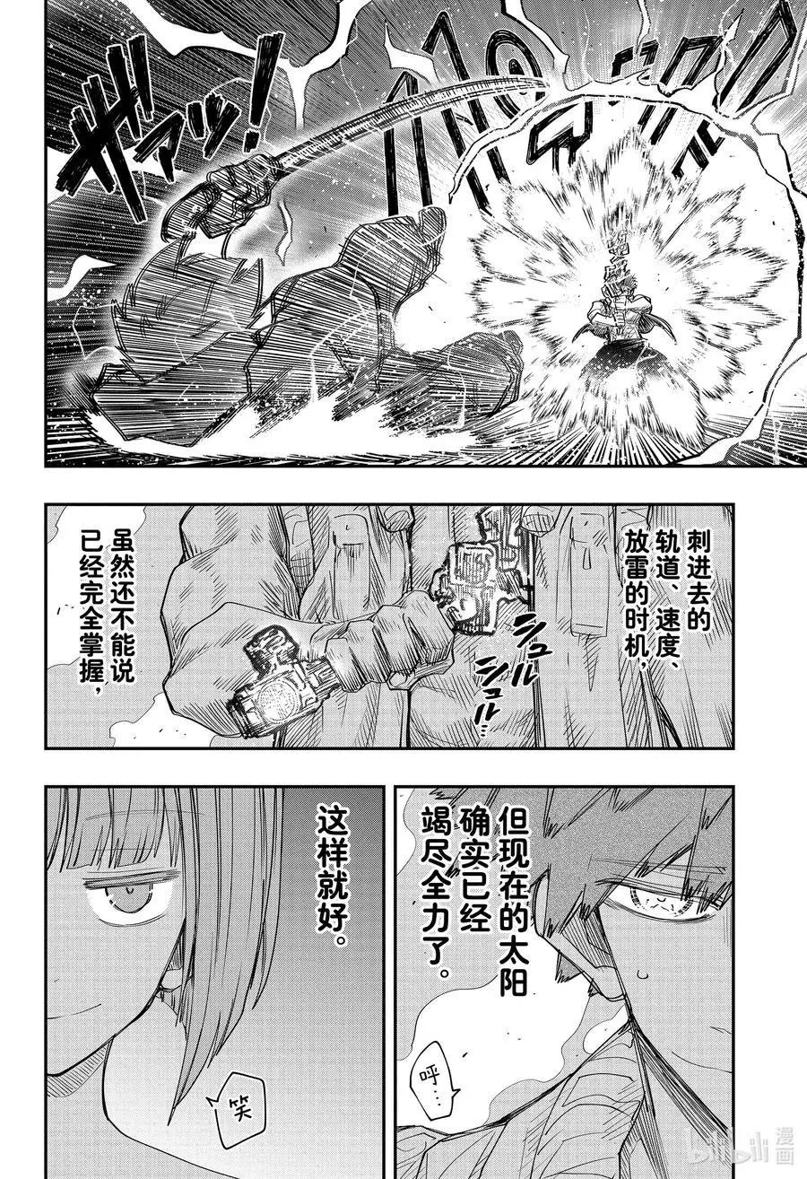 第91话 第一场考试考官 夜樱辛三