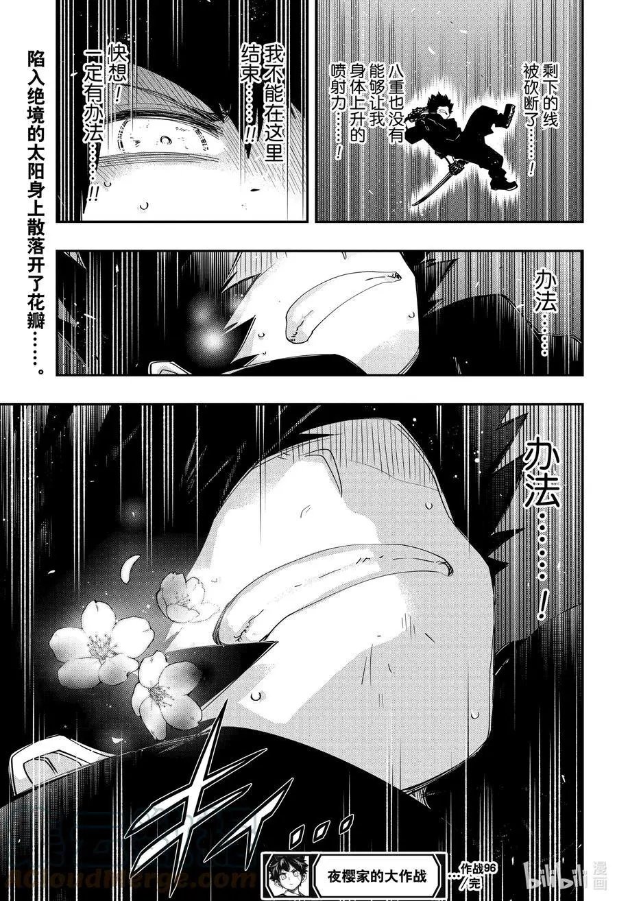 第96话 爱的结晶