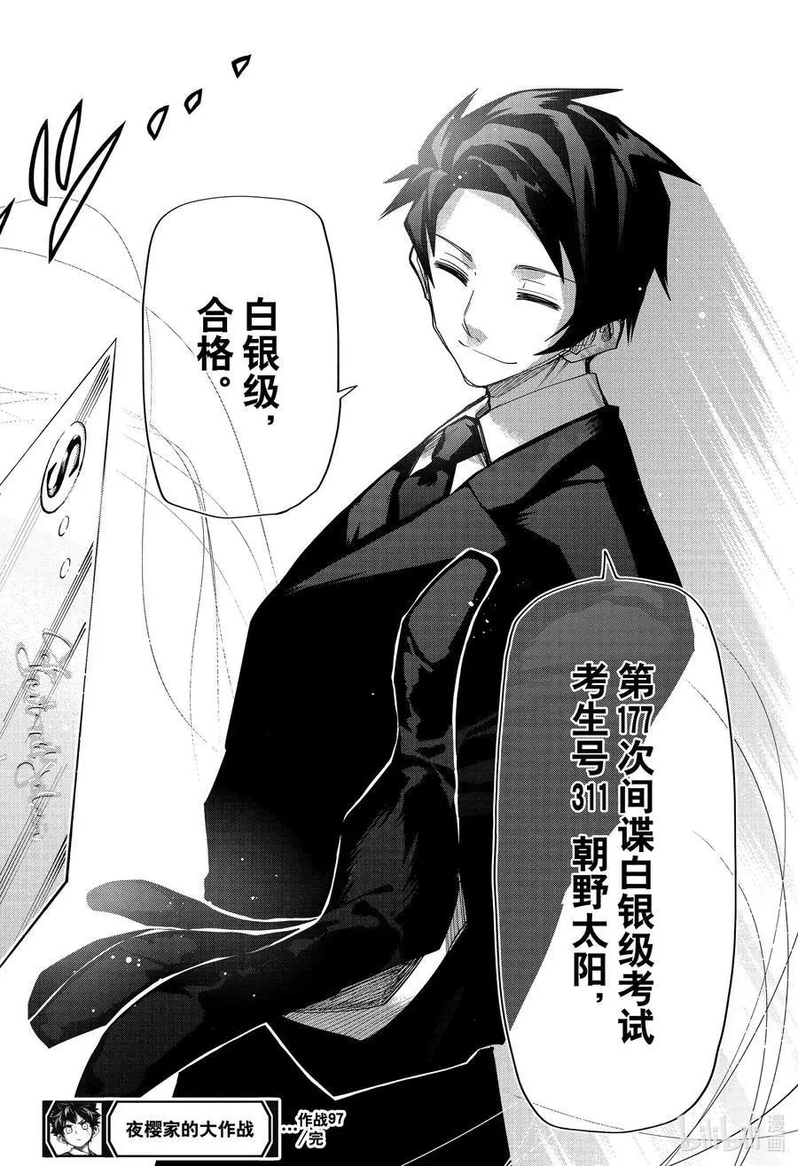 第97话 考试结束