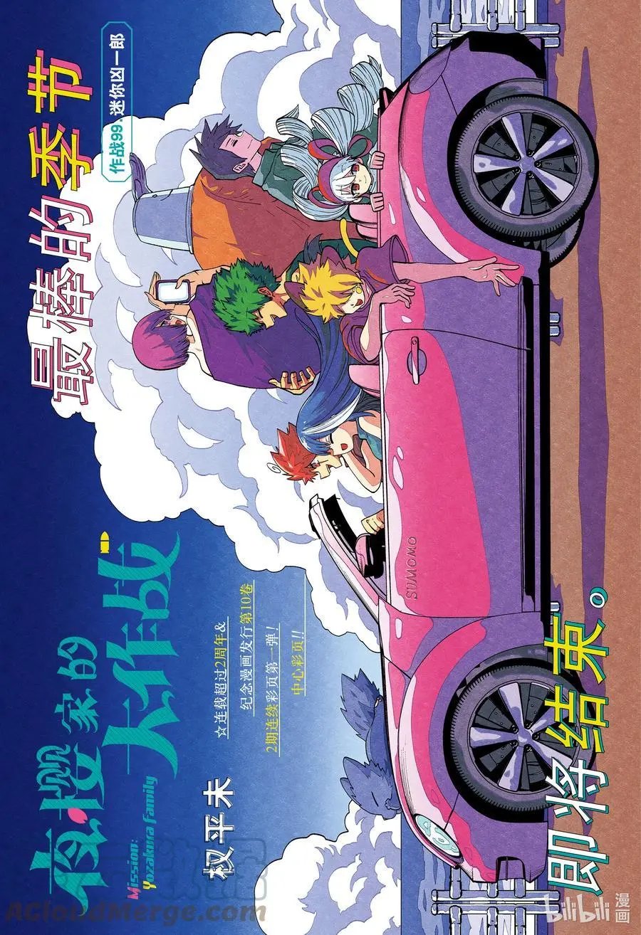 第99话 迷你凶一郎