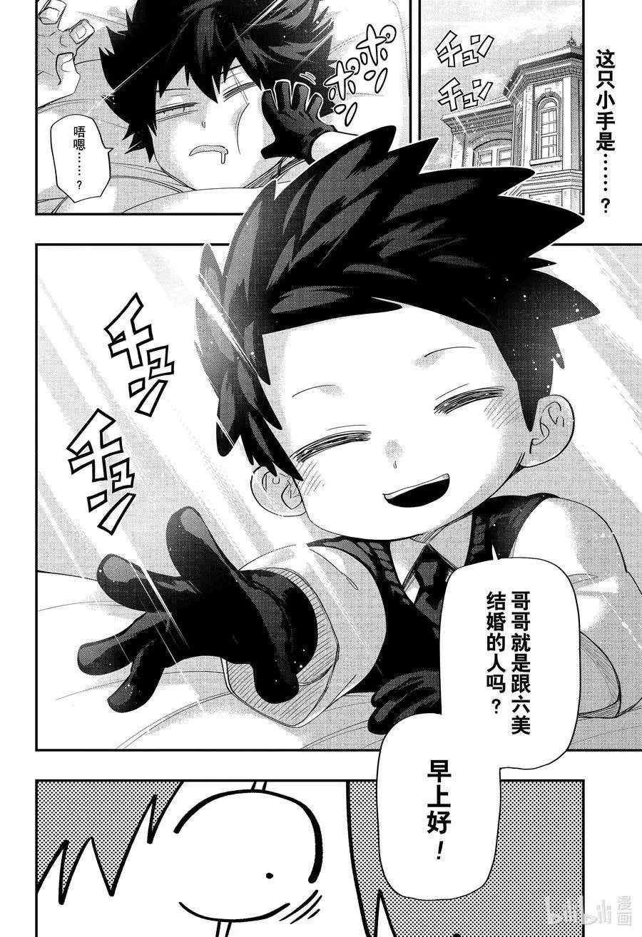 第99话 迷你凶一郎