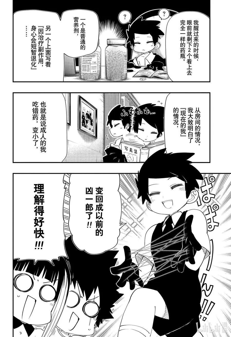第99话 迷你凶一郎