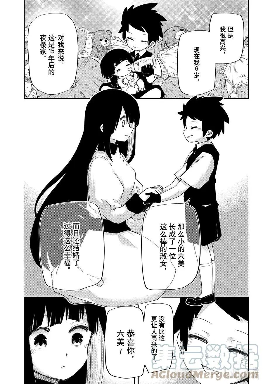 第99话 迷你凶一郎