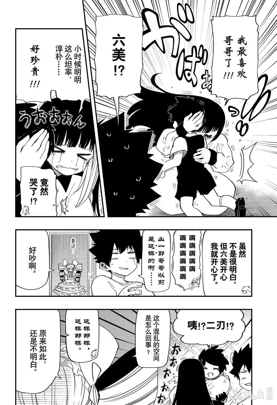 第99话 迷你凶一郎