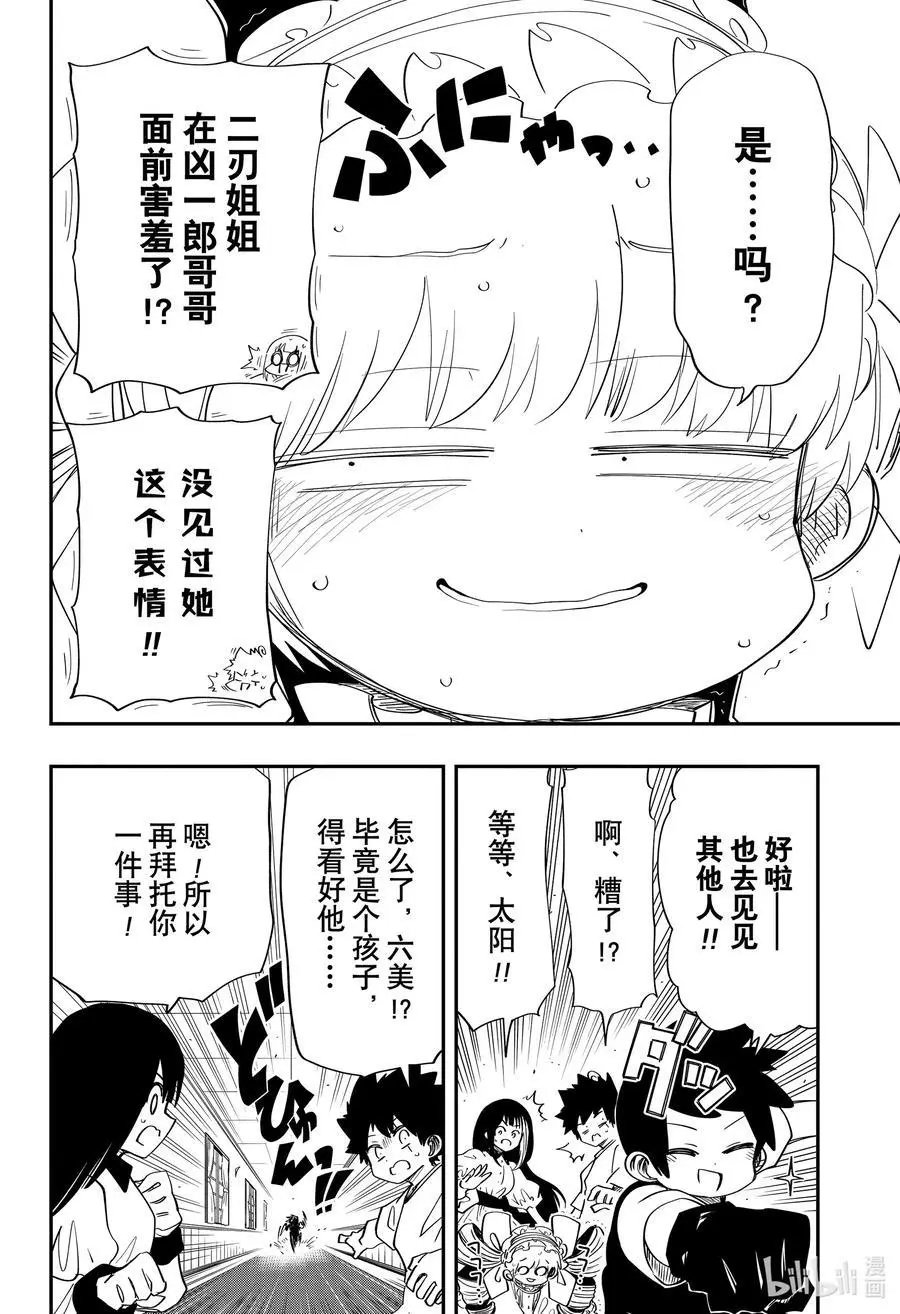 第99话 迷你凶一郎