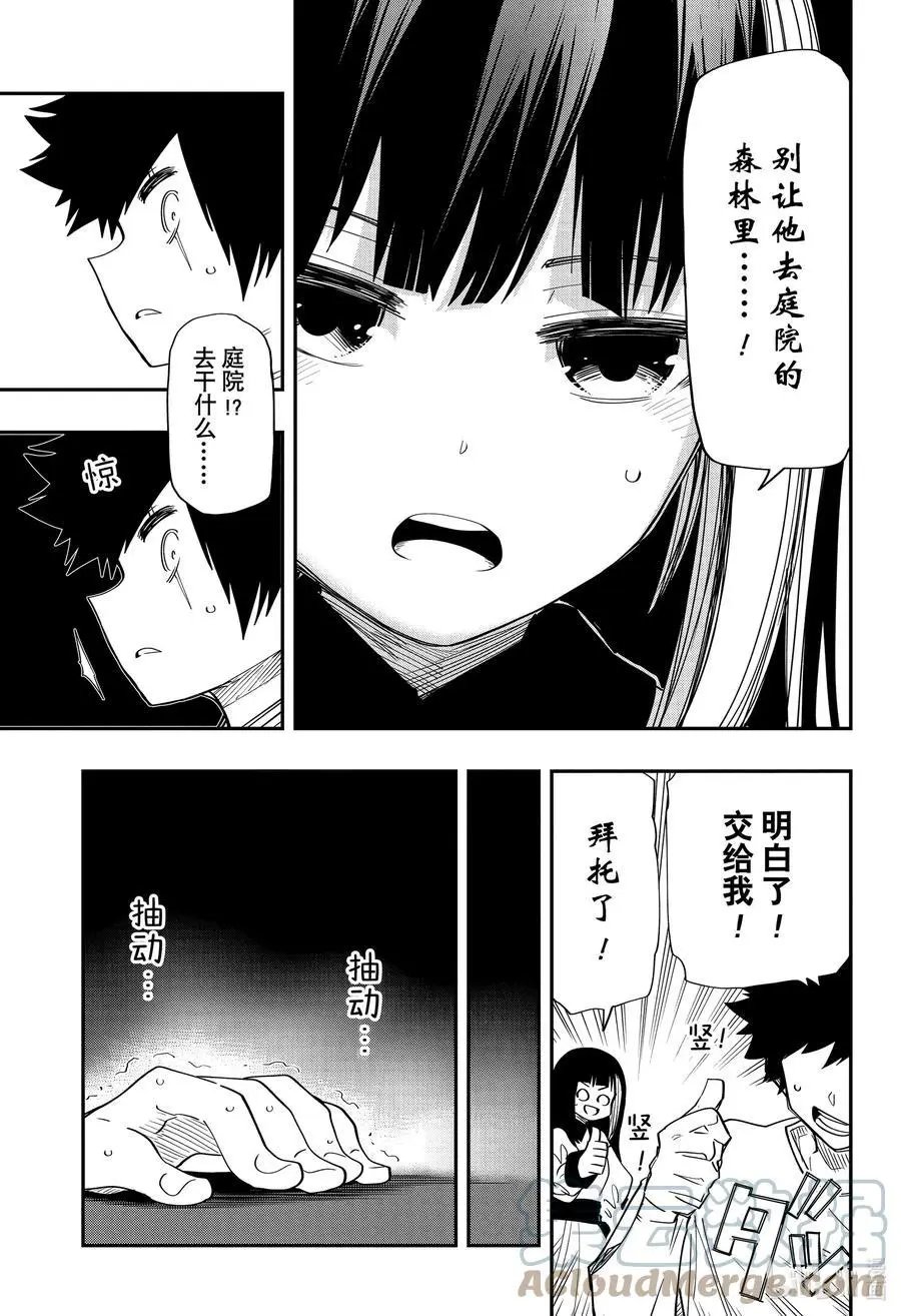第99话 迷你凶一郎