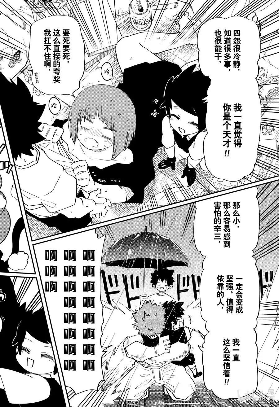 第99话 迷你凶一郎