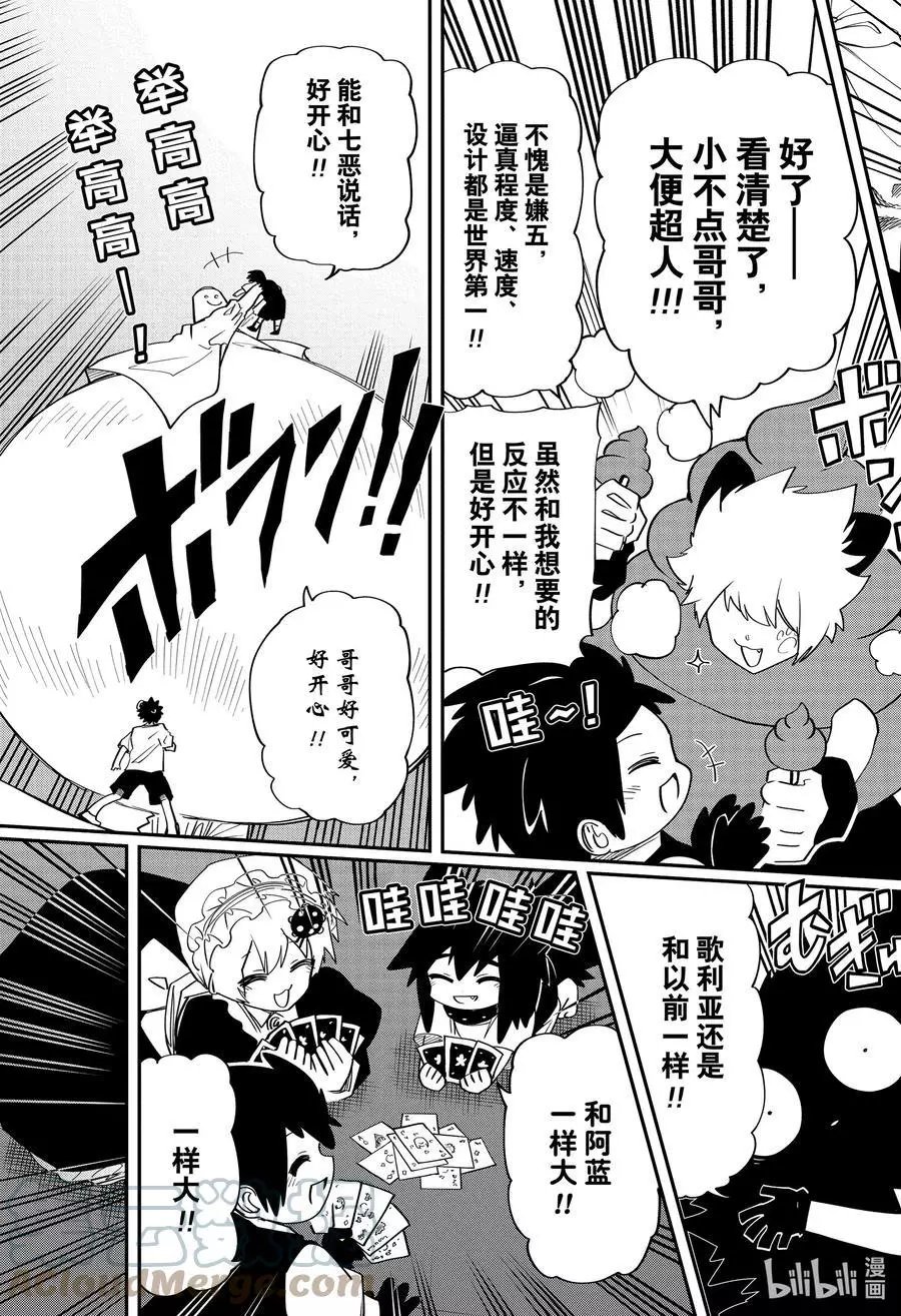 第99话 迷你凶一郎