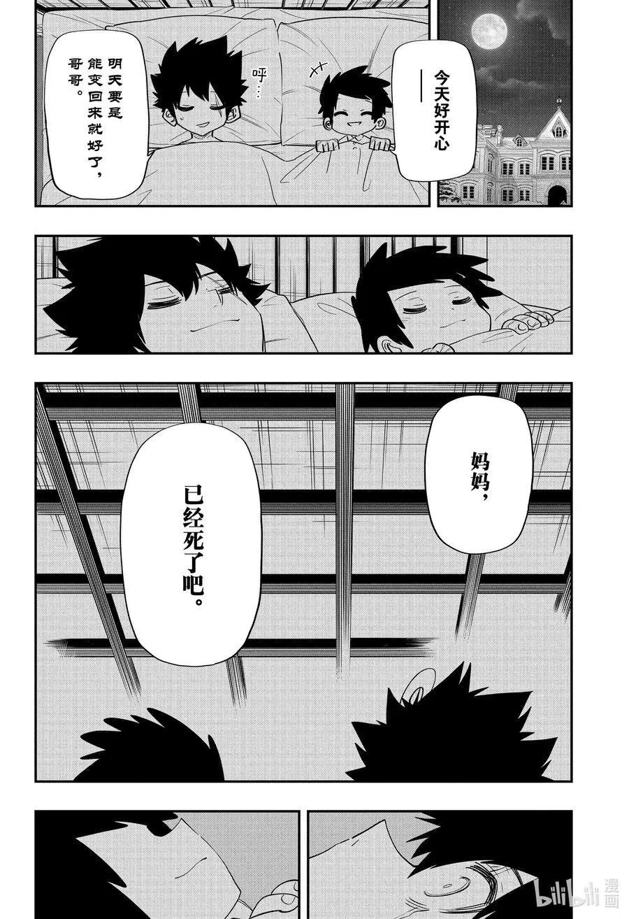 第99话 迷你凶一郎
