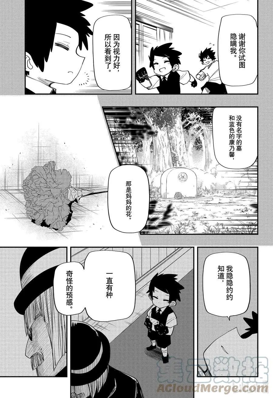 第99话 迷你凶一郎
