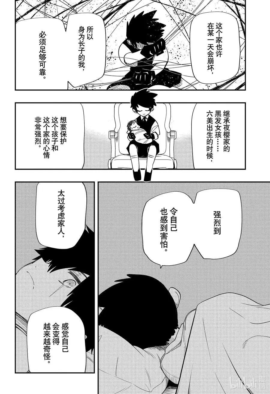第99话 迷你凶一郎