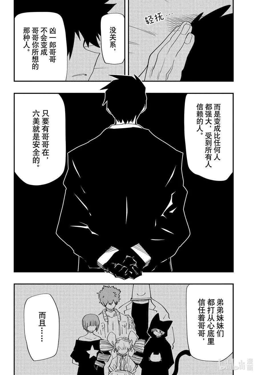 第99话 迷你凶一郎