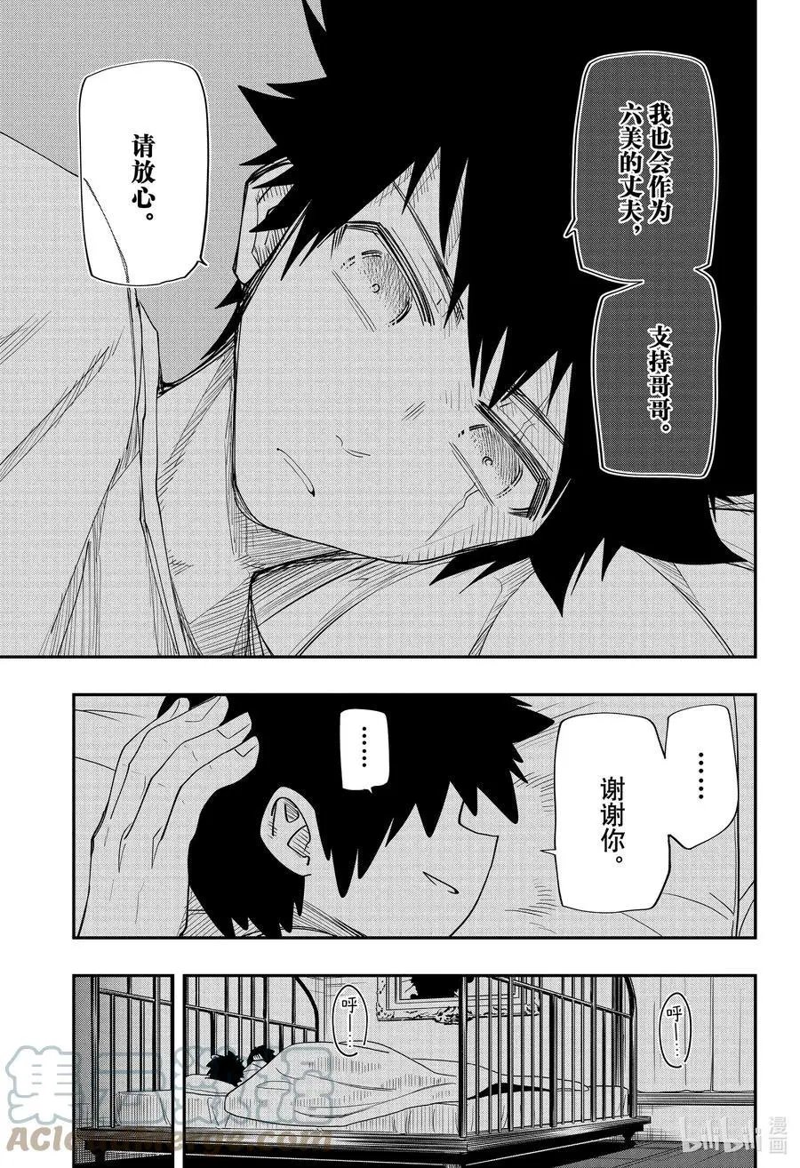第99话 迷你凶一郎