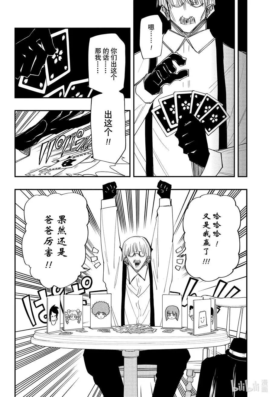 第99话 迷你凶一郎