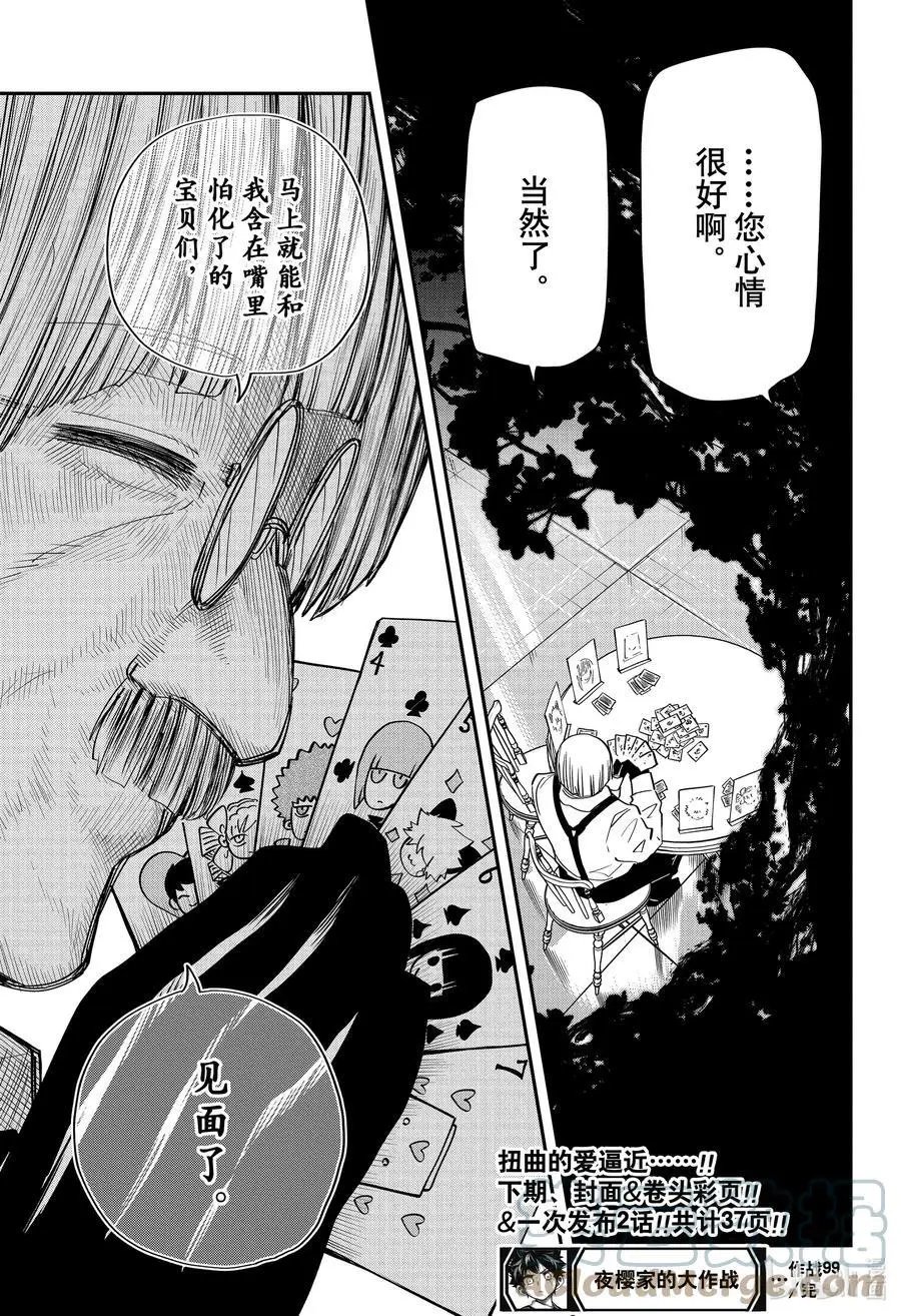 第99话 迷你凶一郎