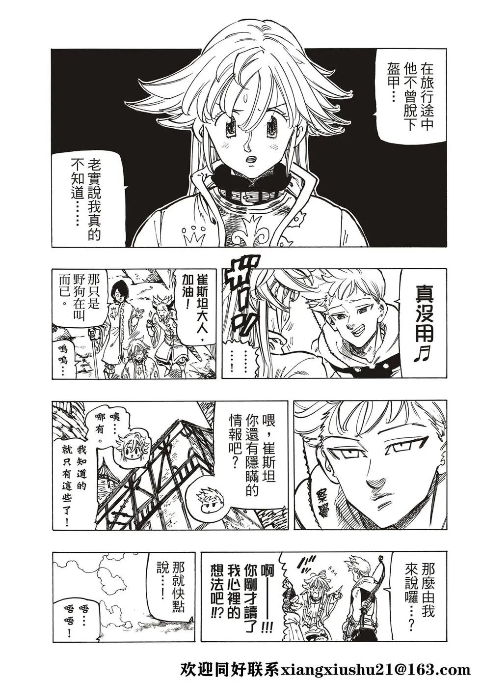 第57话 里昂妮丝大混乱