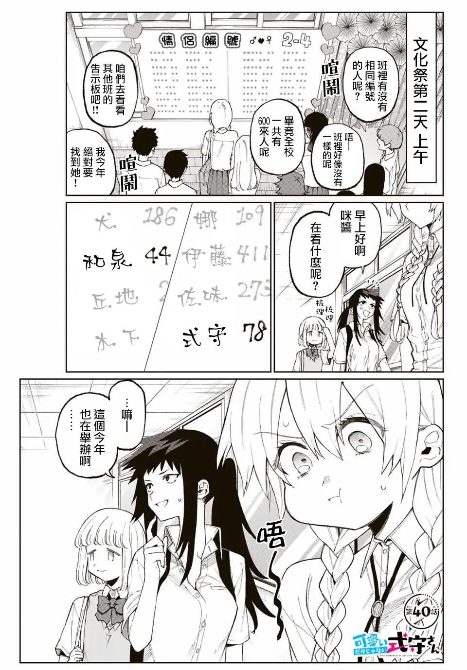 第40话