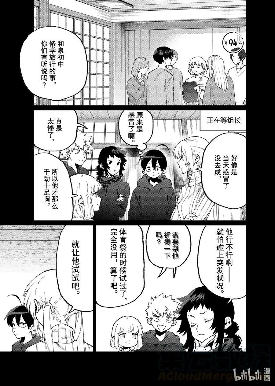 第94话