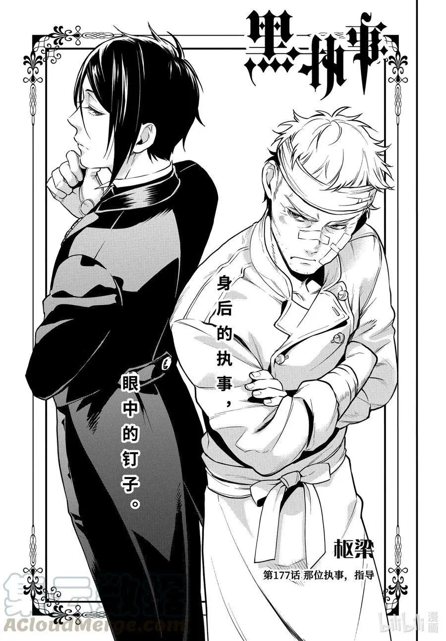 第177话 那位执事，指导