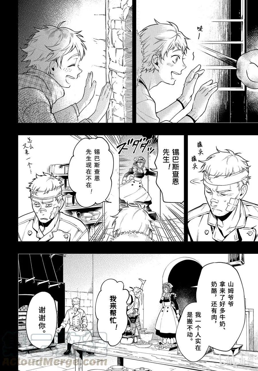 第178话 那位执事，说教