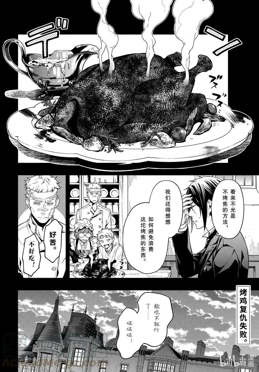 第178话 那位执事，说教