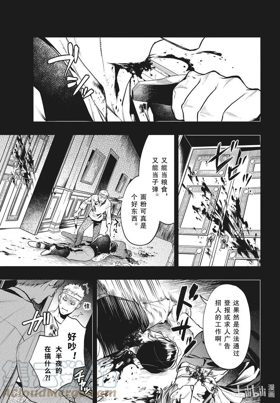 第181话 那位执事，点评