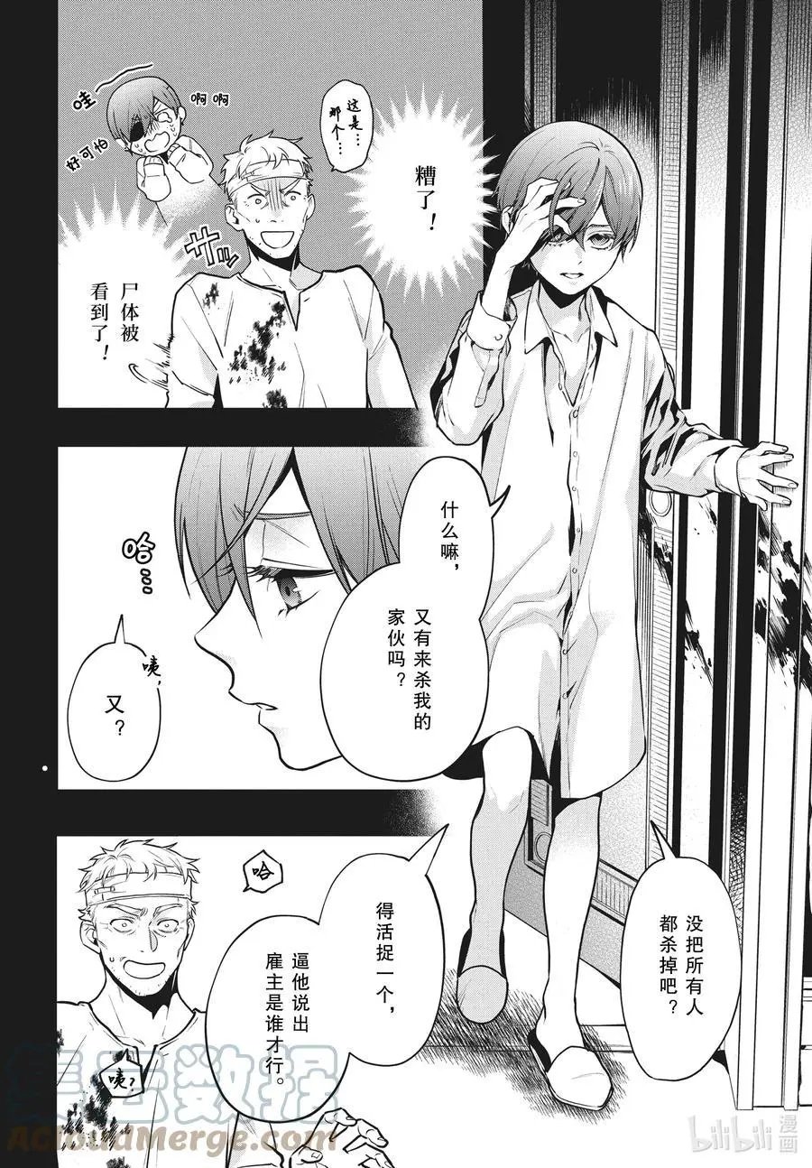 第181话 那位执事，点评