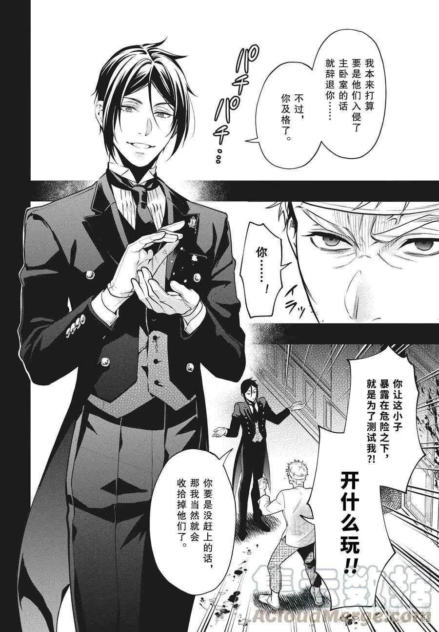 第181话 那位执事，点评