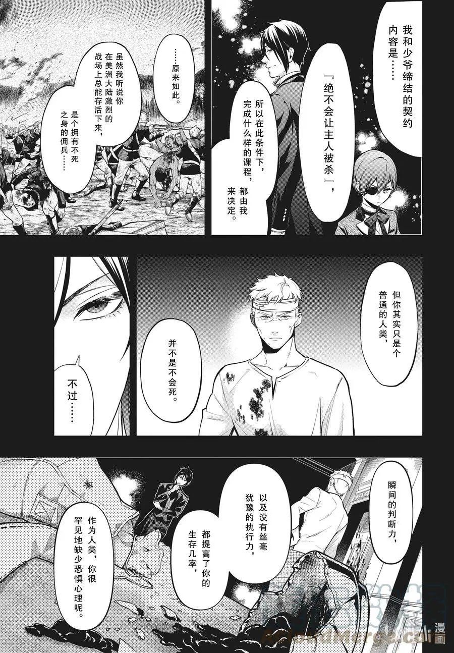 第181话 那位执事，点评