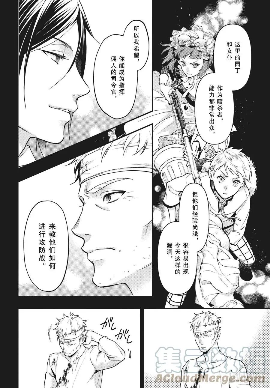 第181话 那位执事，点评