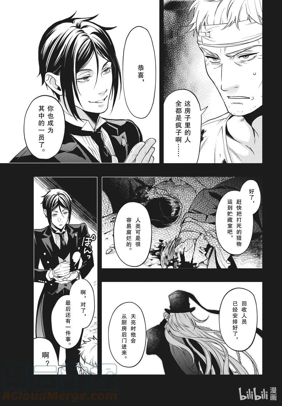 第181话 那位执事，点评