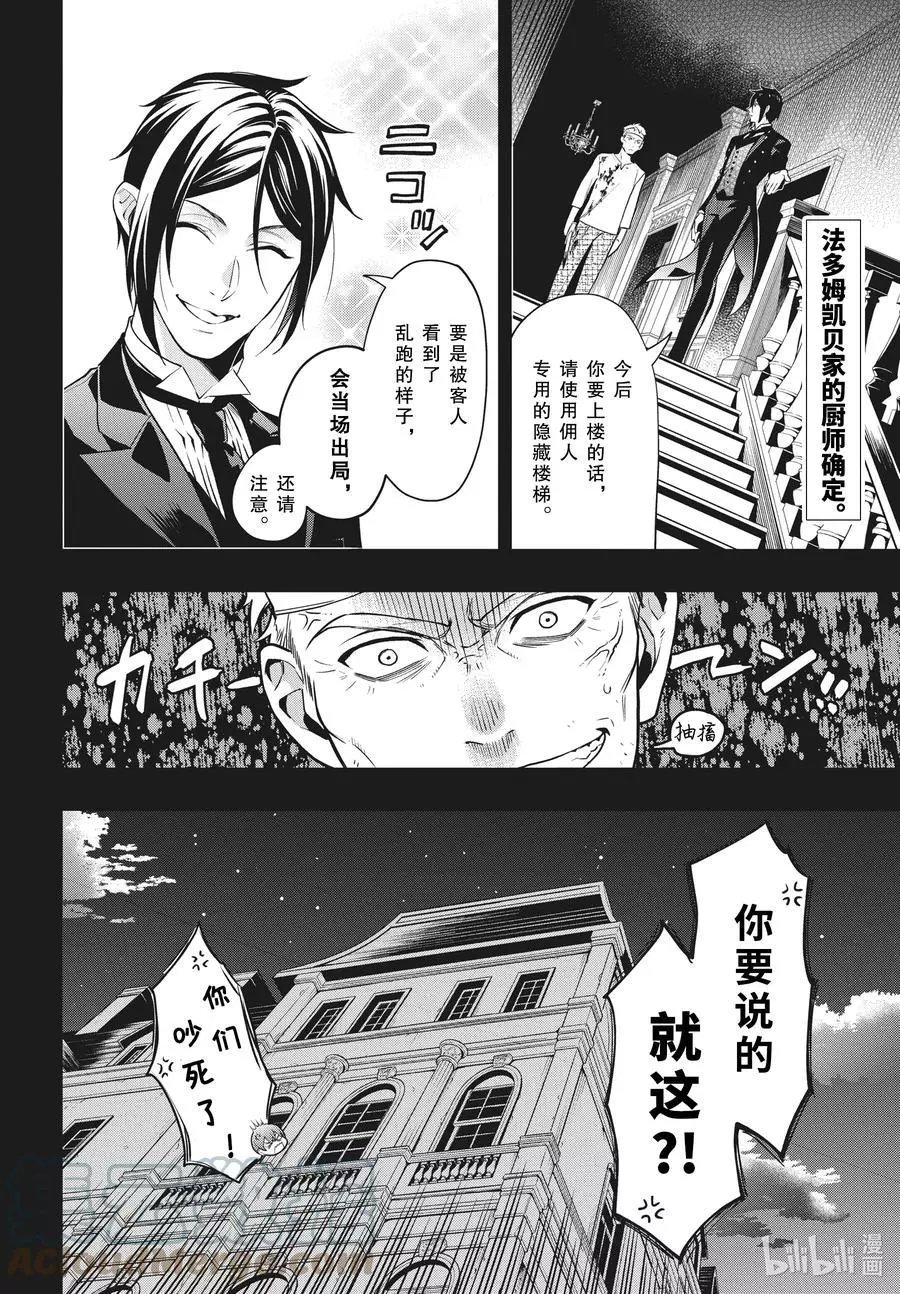 第181话 那位执事，点评
