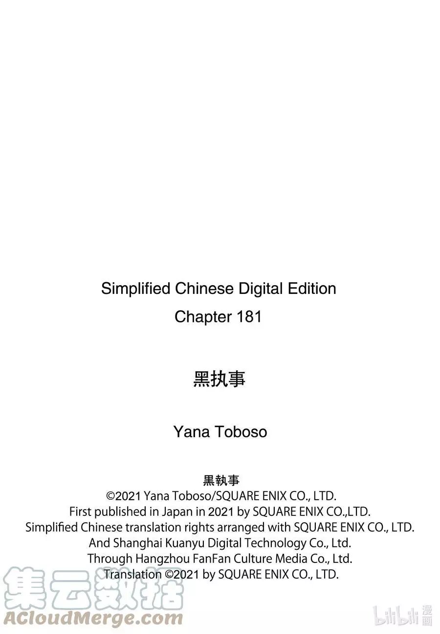 第181话 那位执事，点评