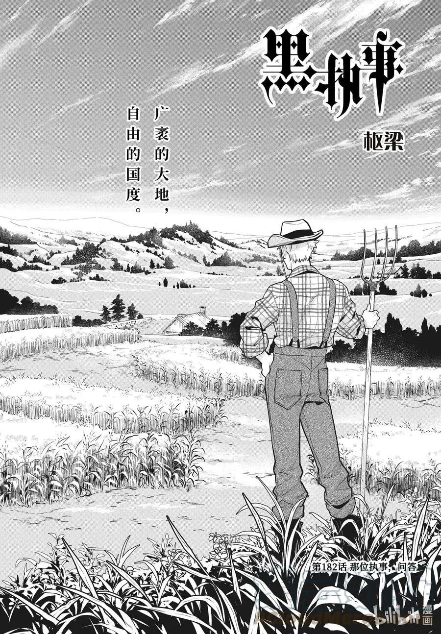 第182话 那位执事，问答