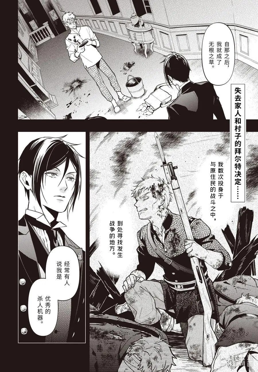第184话 那位执事，流浪