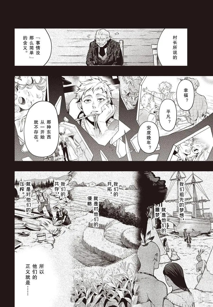 第184话 那位执事，流浪