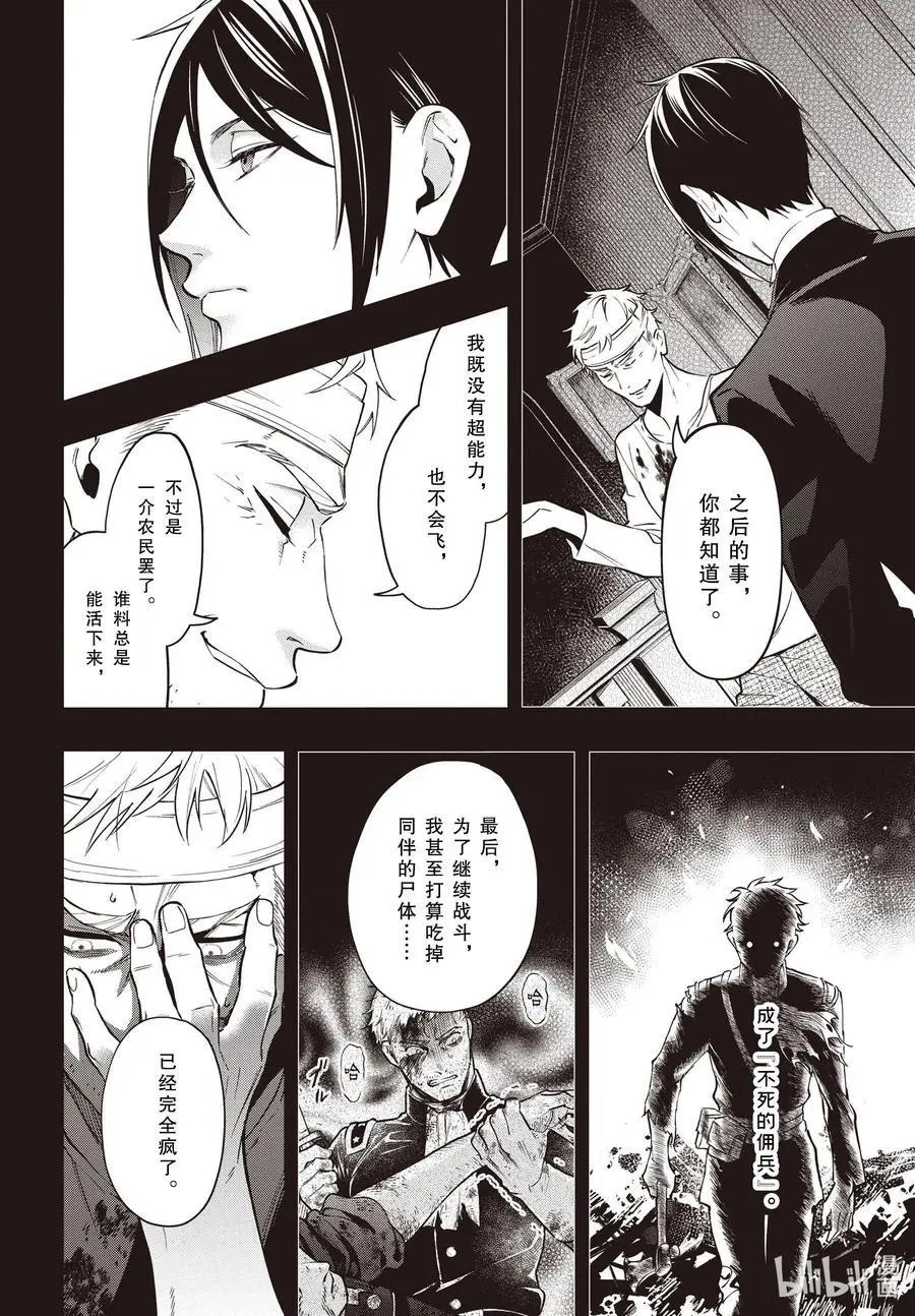 第184话 那位执事，流浪