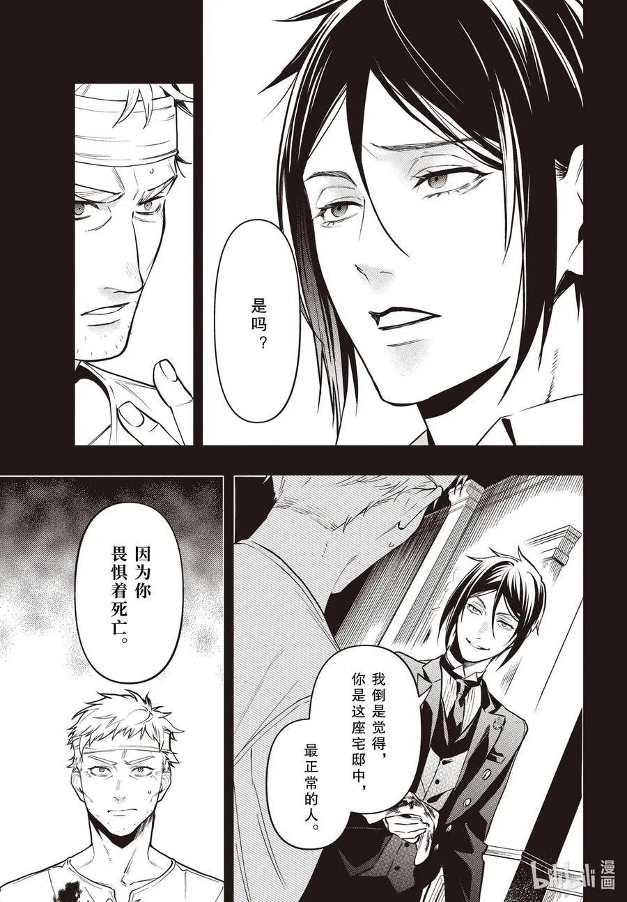 第184话 那位执事，流浪